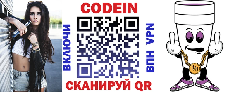 Кодеин напиток Lean (лин)  Купить закладки  Новосокольники 